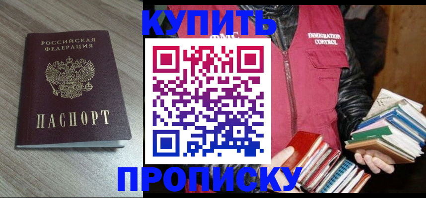 прописка 2025 в Онеге